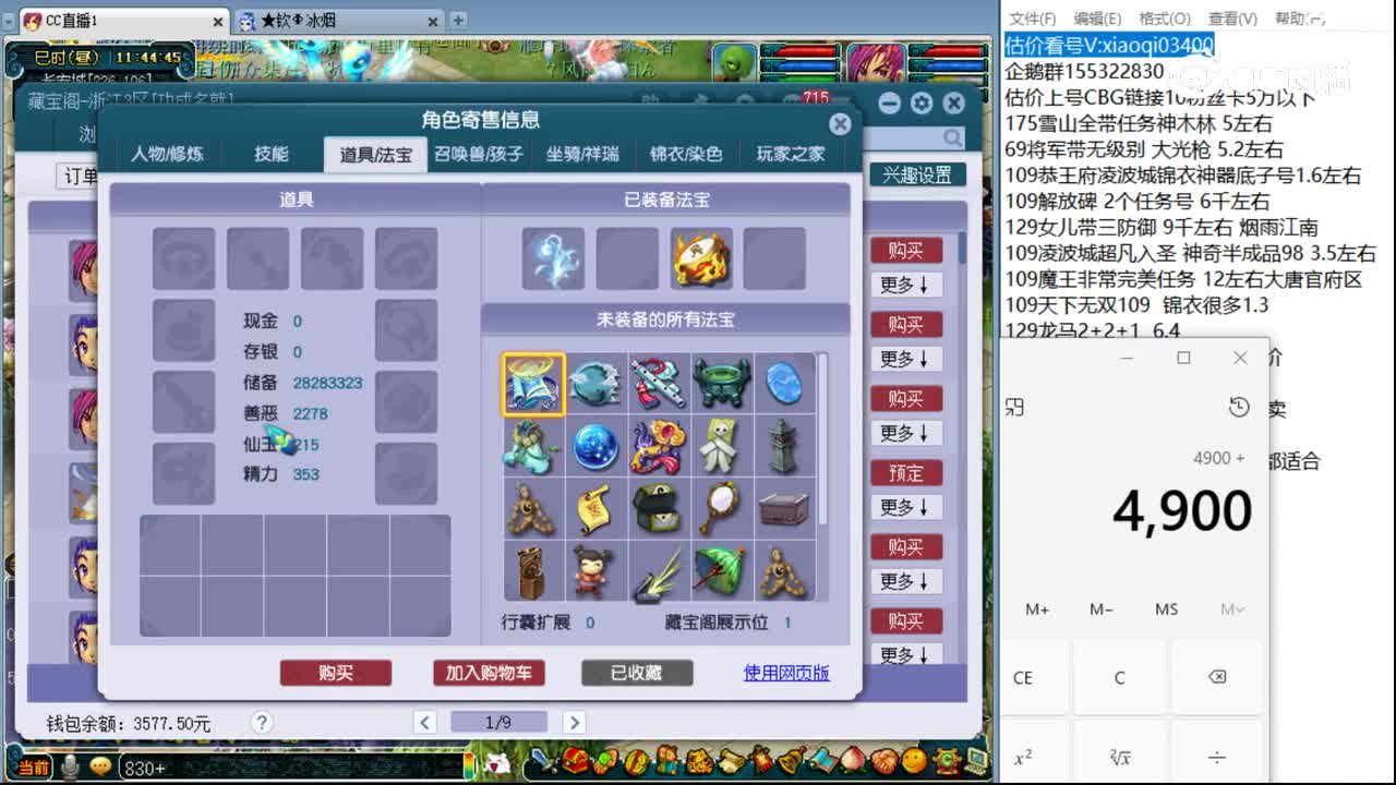 【主播点评】神木林