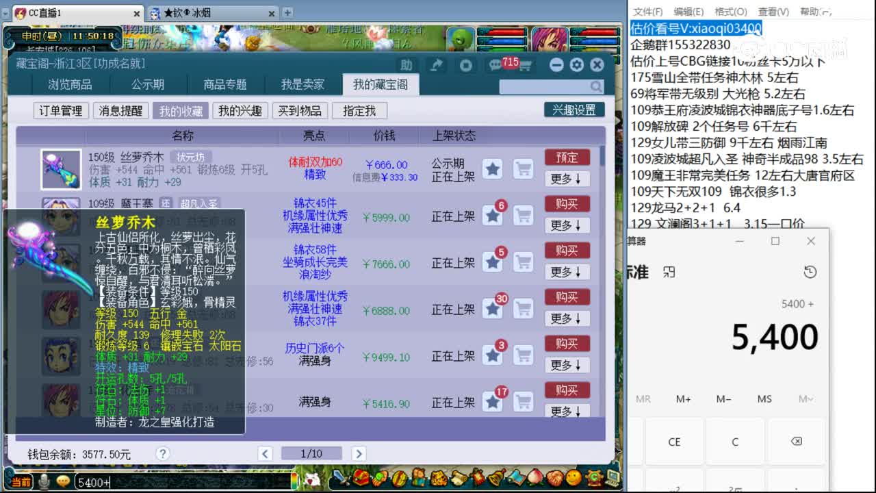 【主播点评】丝萝乔木