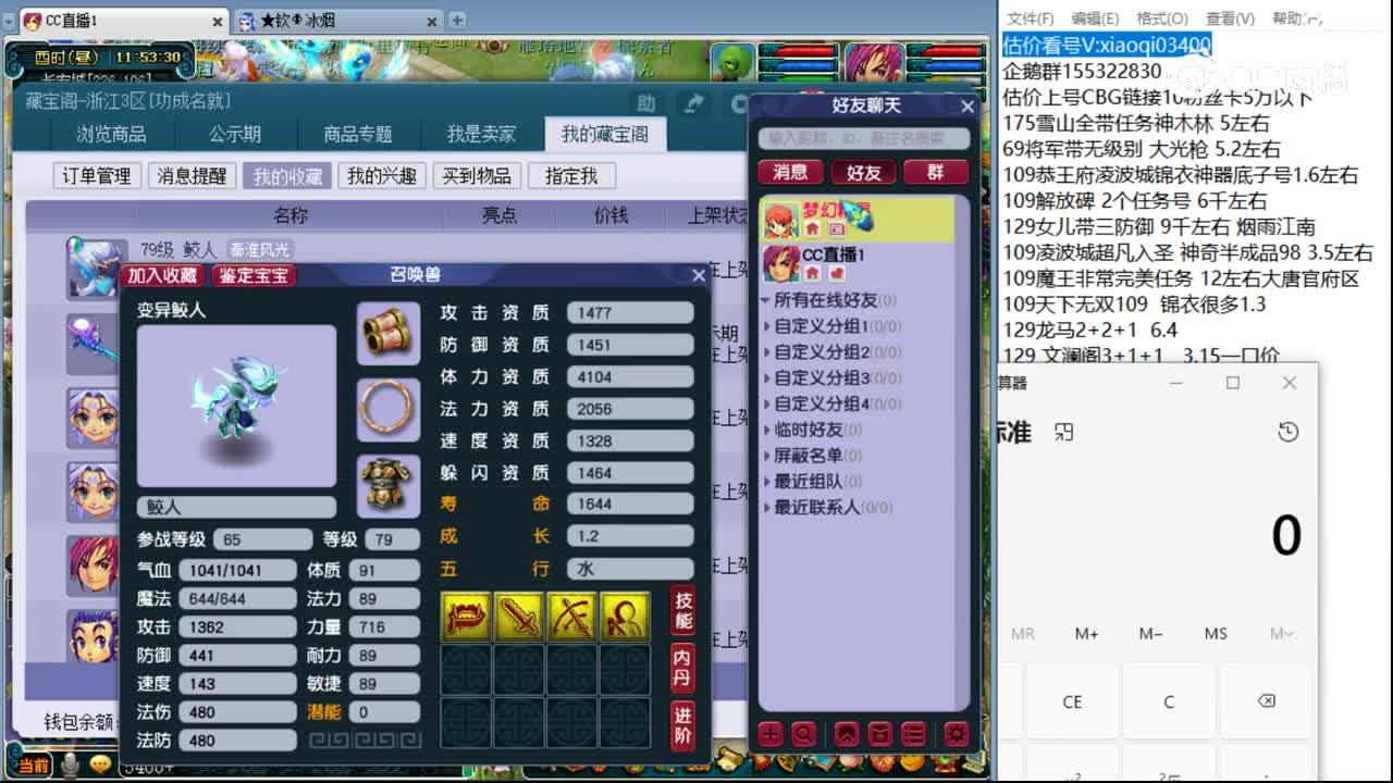 【主播点评】鲛人