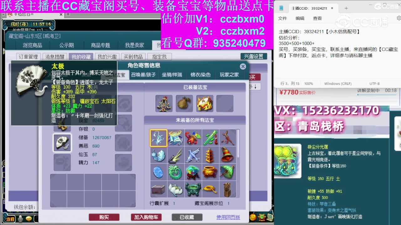 【主播点评】神木林