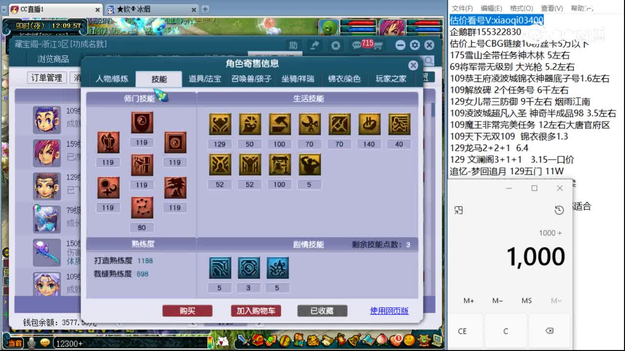 【主播点评】五庄观