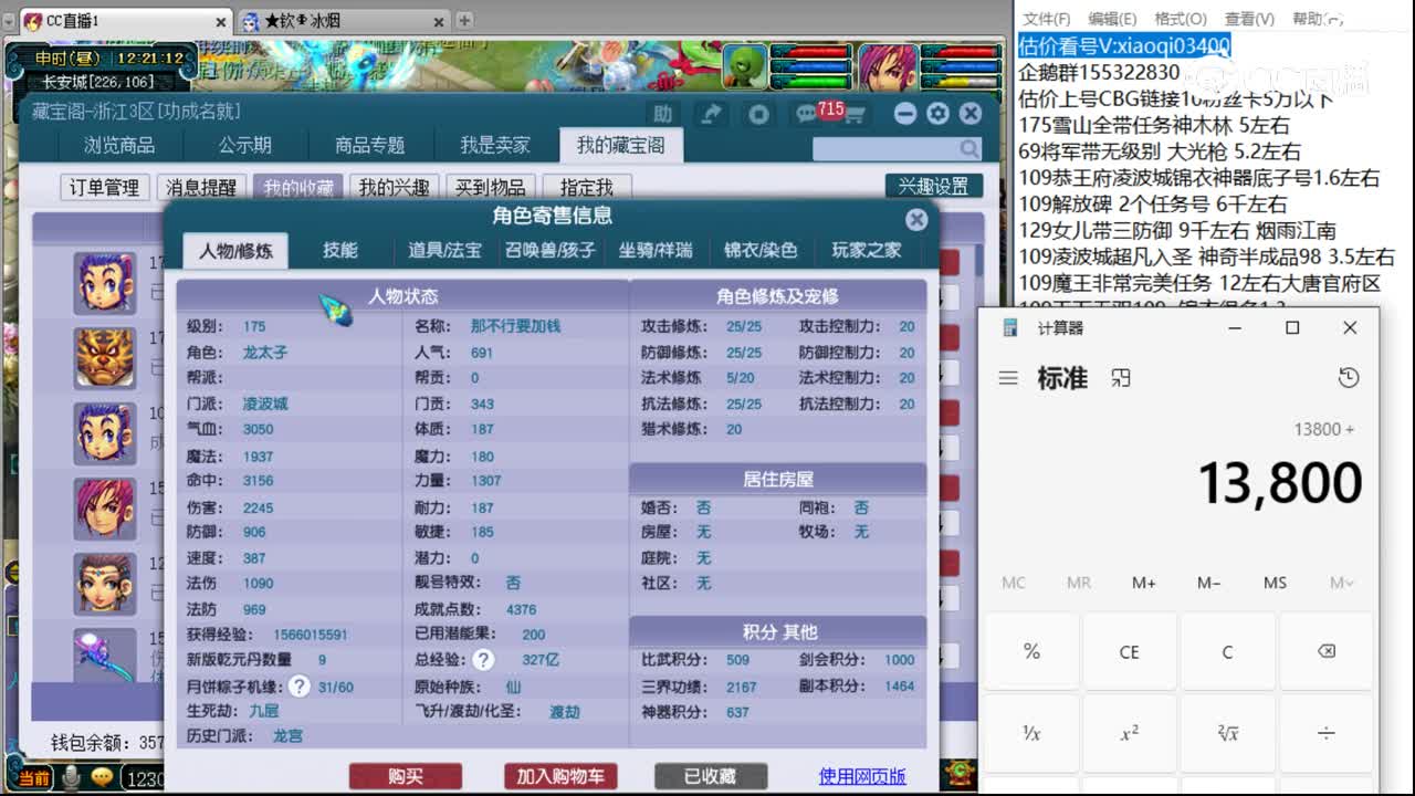 【主播点评】凌波城