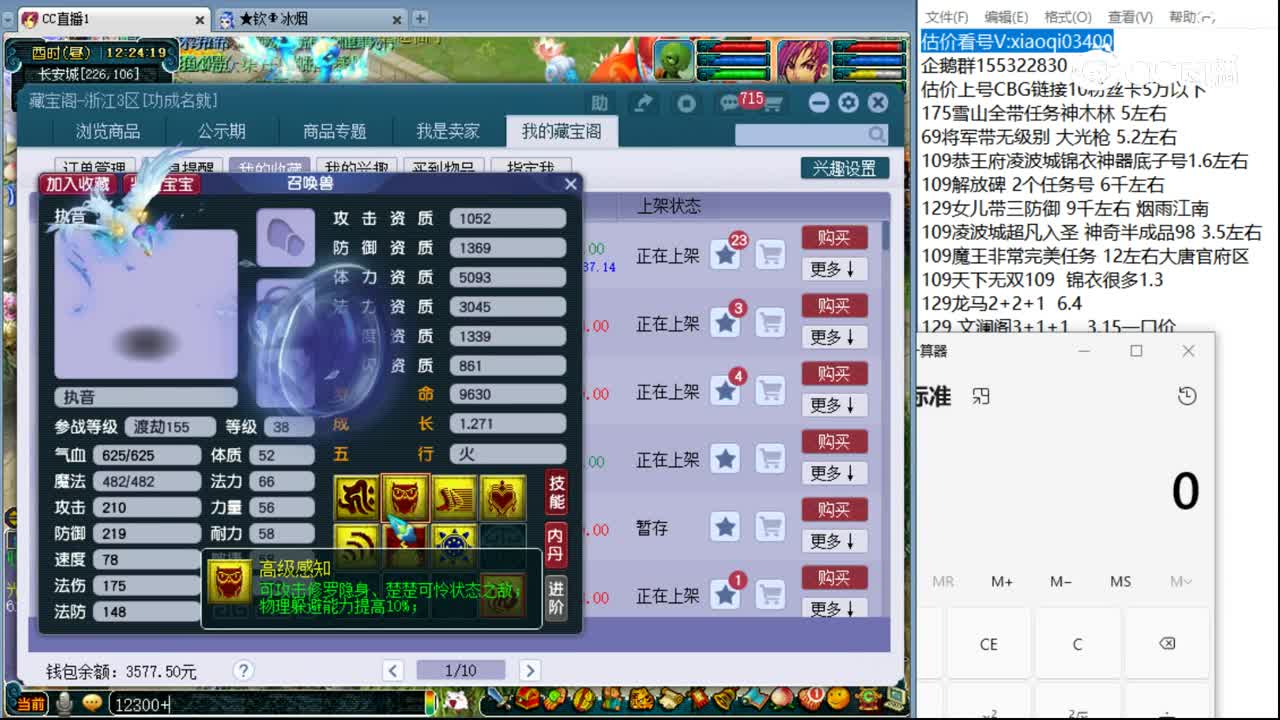 【主播点评】执音
