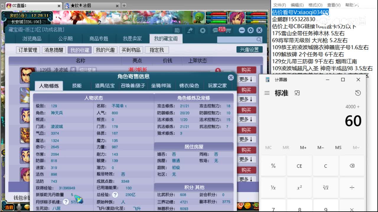 【主播点评】凌波城