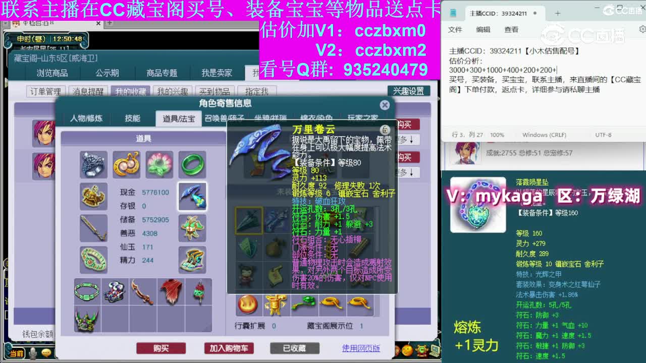 【主播点评】大唐官府