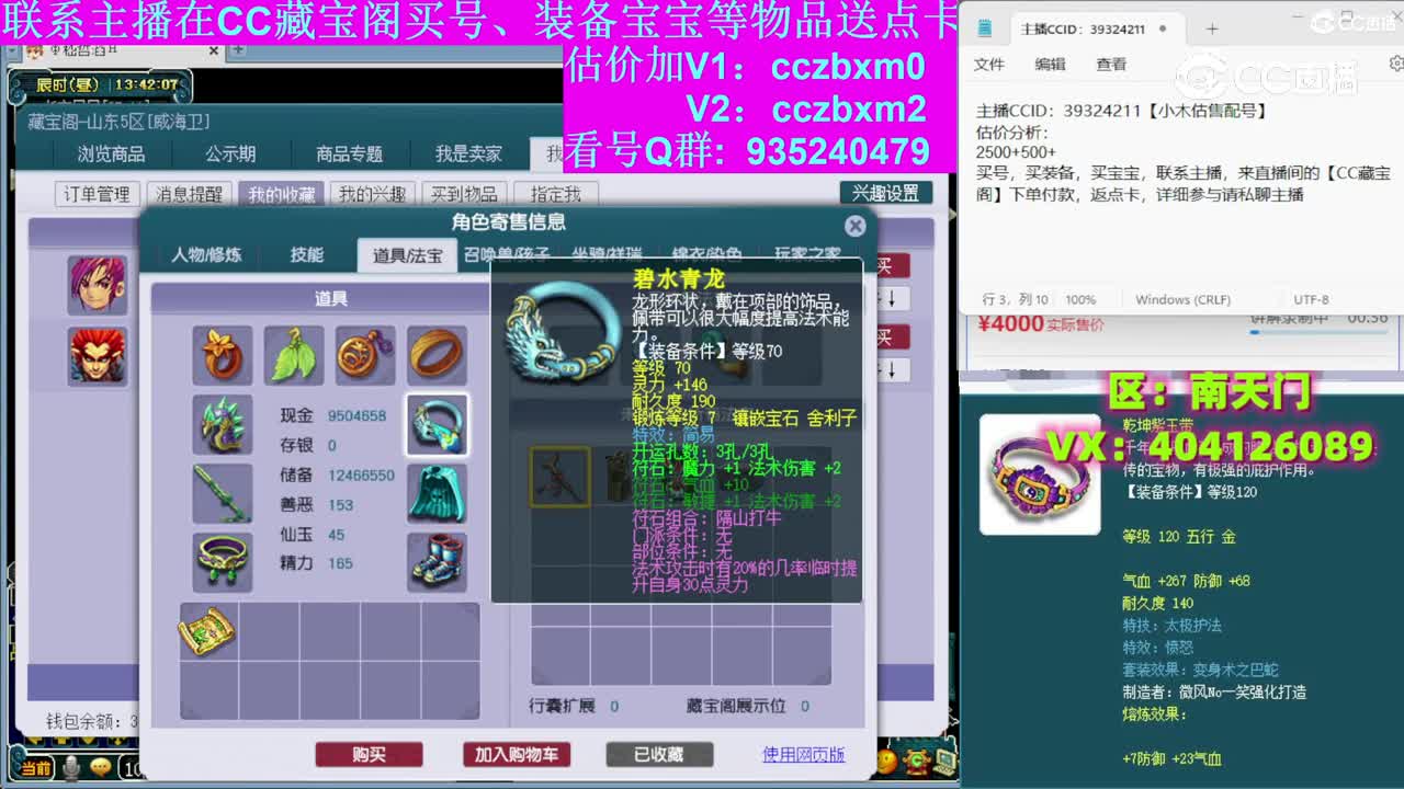【主播点评】方寸山