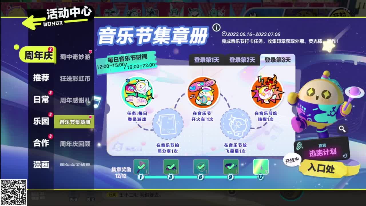 悠哉悠哉冲关 第6段