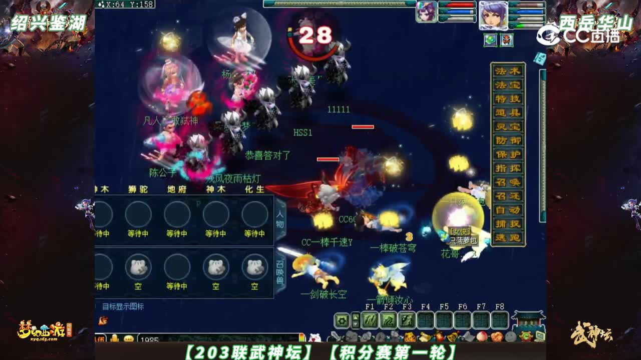 【203联武神坛】【积分赛第一轮】西岳华山 VS 绍兴鉴湖【CC情报站】