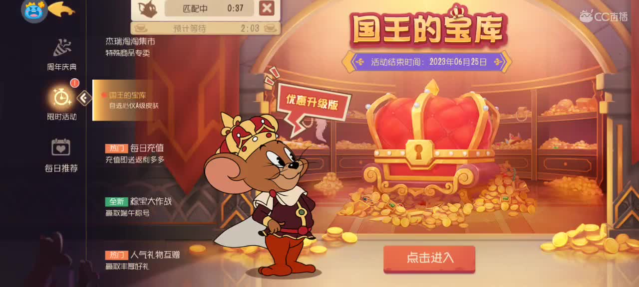 猫鼠天梯——砥砺前行 第2段