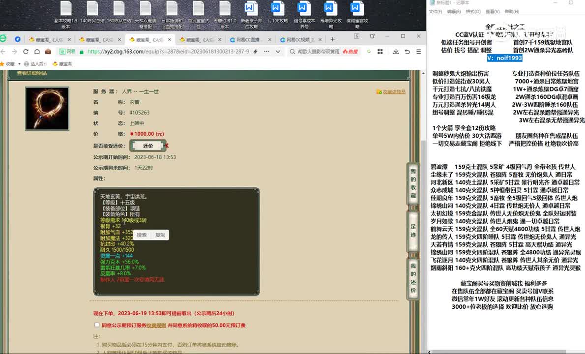 20230618一生一世15链子