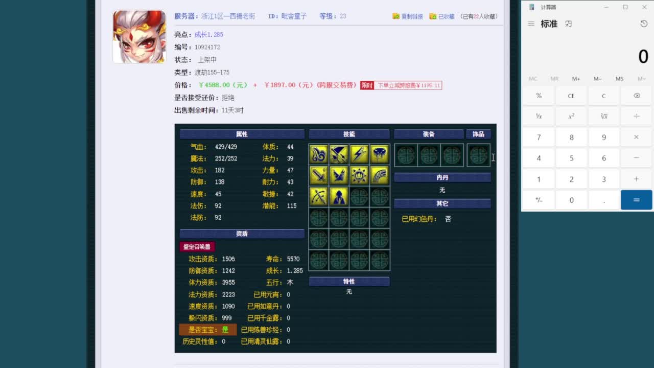 乃姐-接09以上估价指挥 第3段