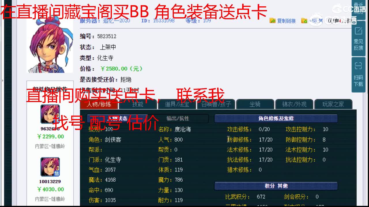 【主播点评】化生寺
