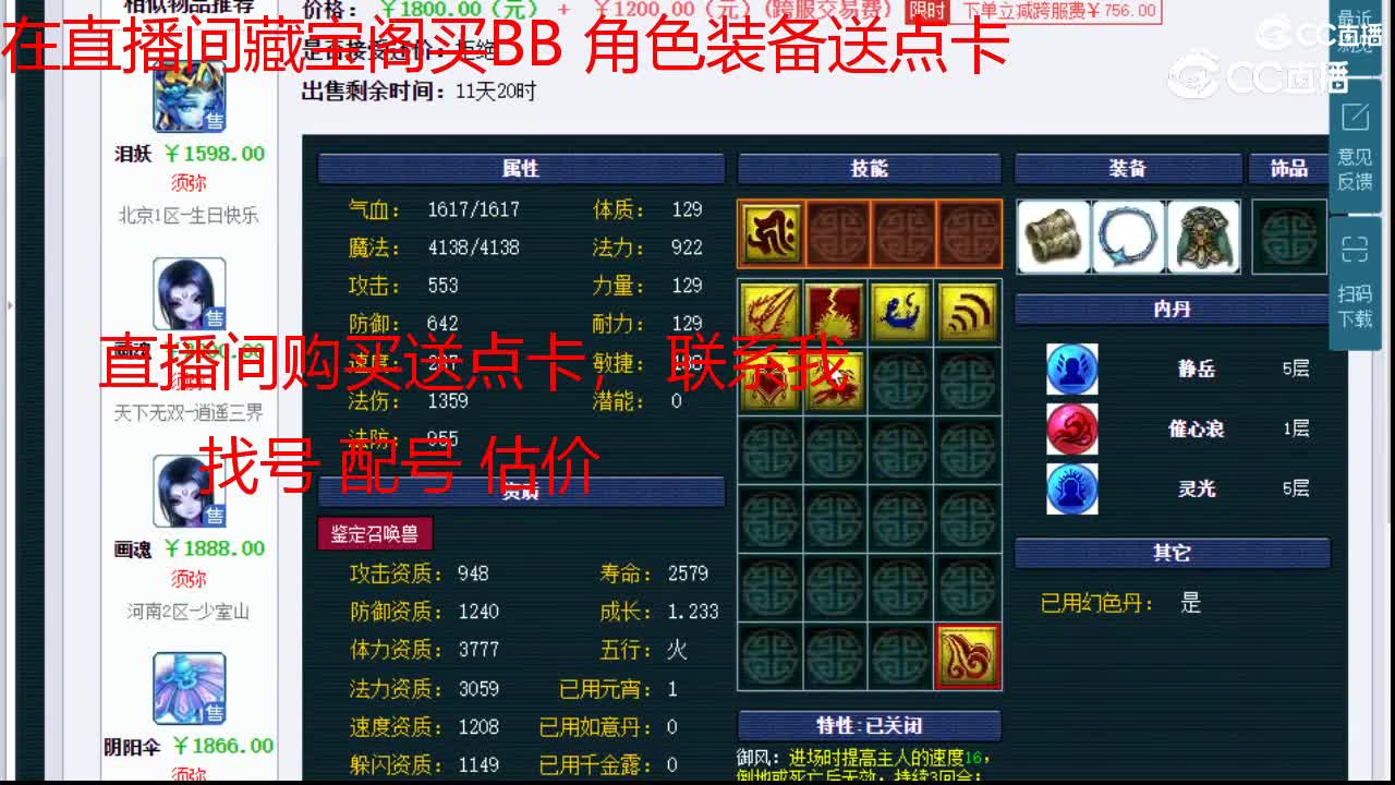 【主播点评】泪妖