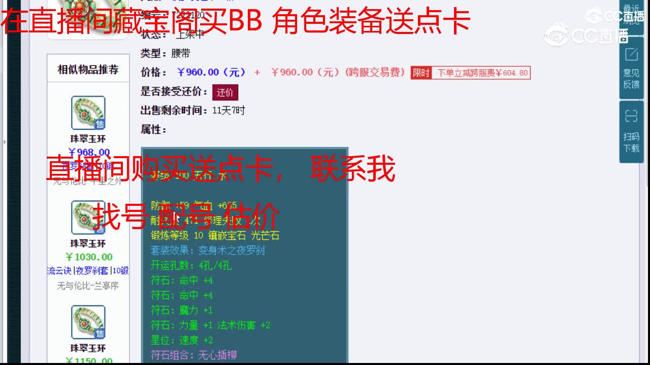 【主播点评】珠翠玉环