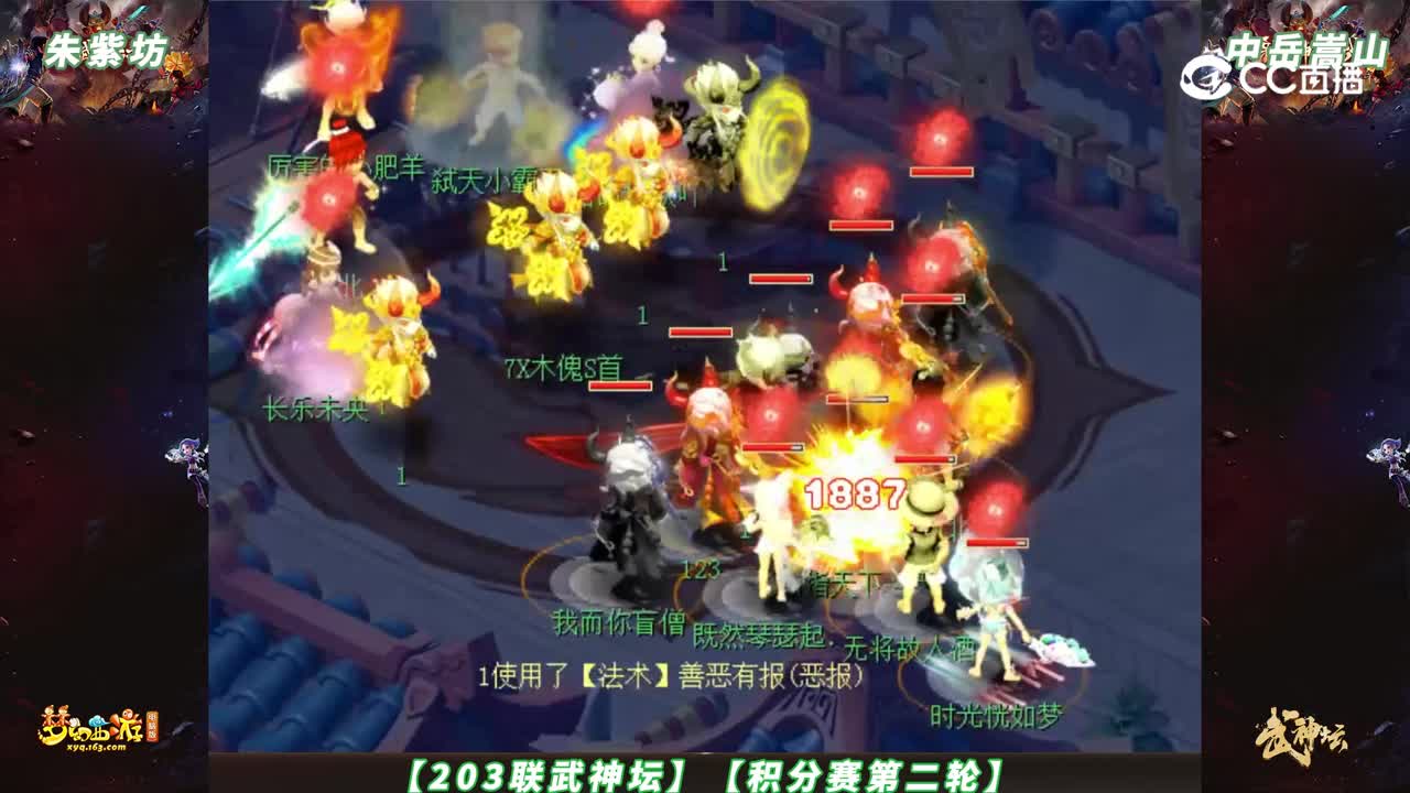 【203联武神坛】【积分赛第二轮】中岳嵩山 VS 朱紫坊【CC情报站】
