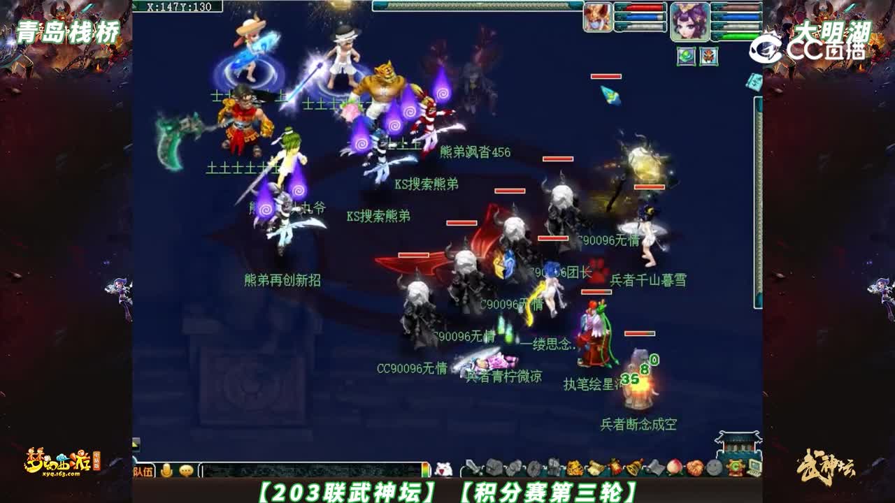 【203联武神坛】【积分赛第三轮】大明湖 VS 青岛栈桥【CC情报站】