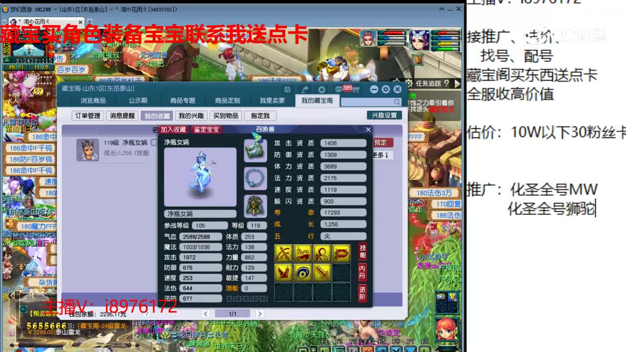 【主播点评】净瓶女娲