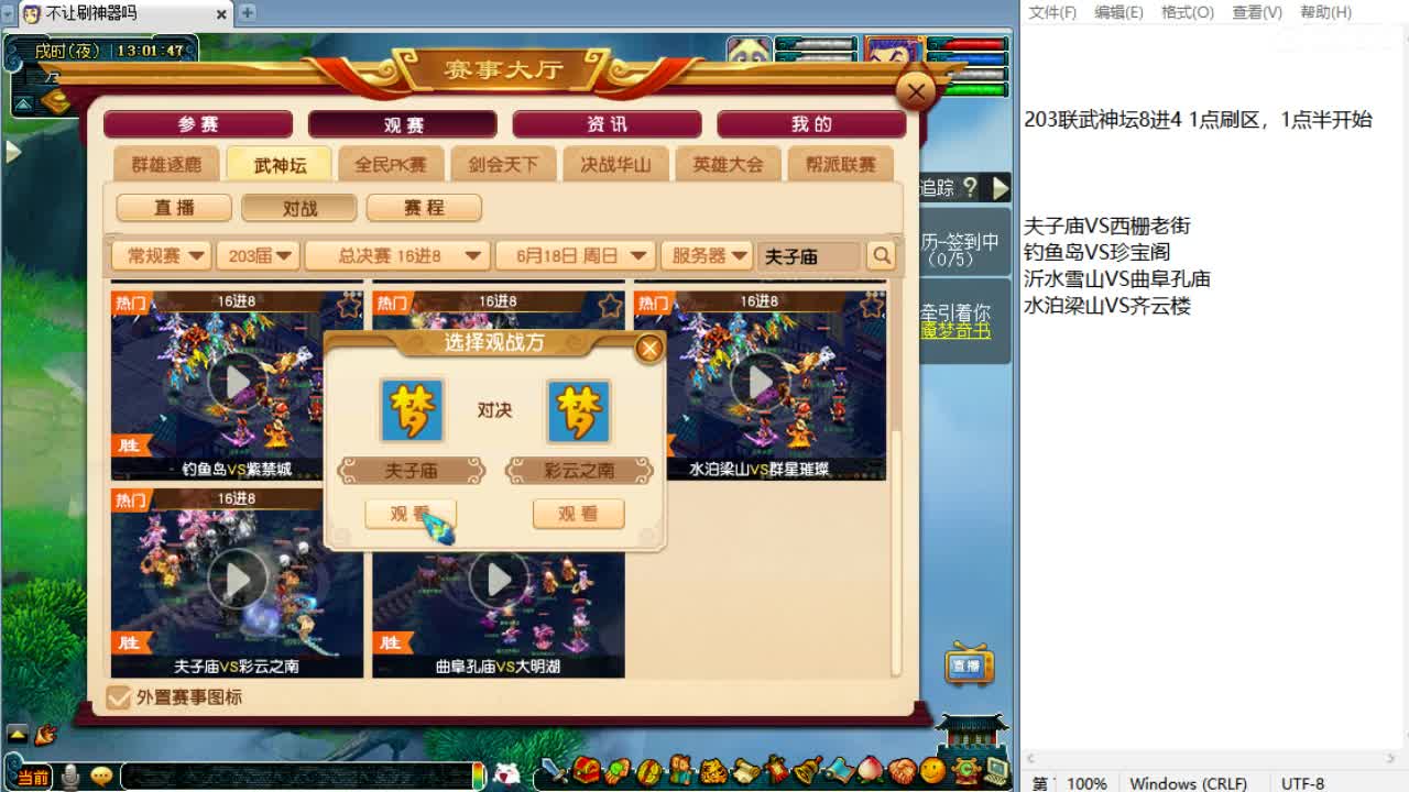 全程解说夫子庙服战！ 第5段