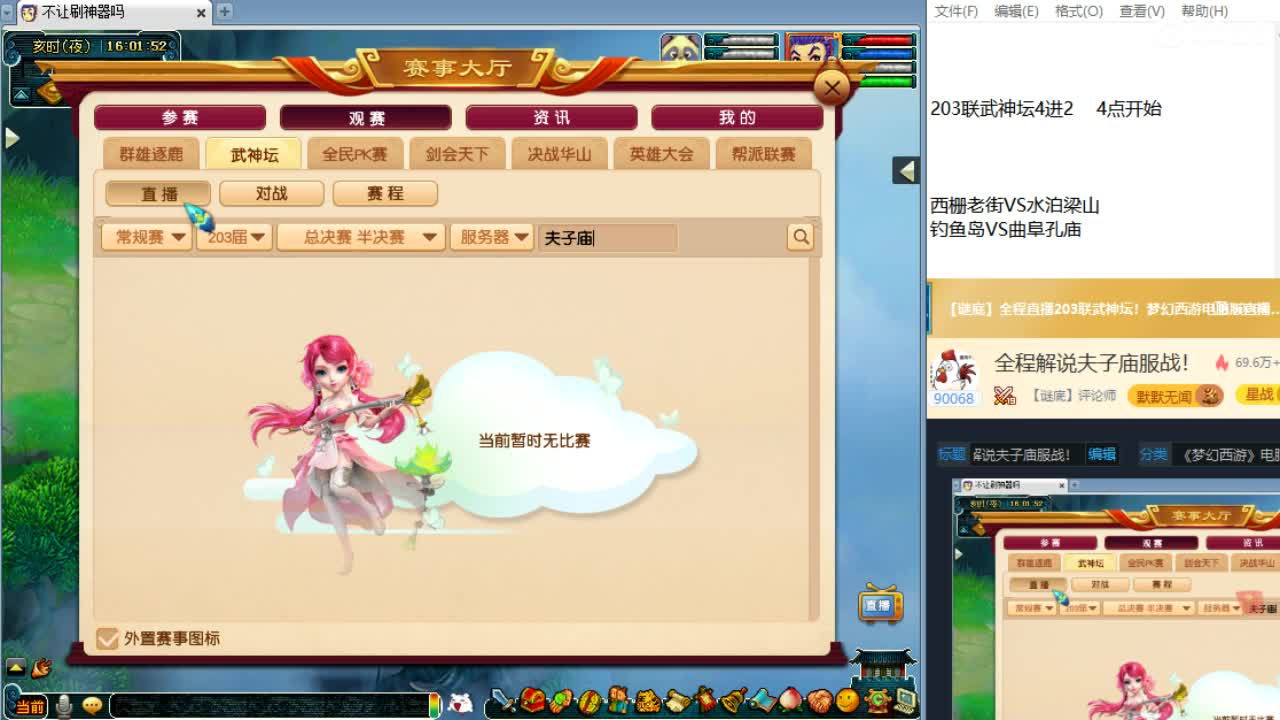 全程解说夫子庙服战！ 第11段