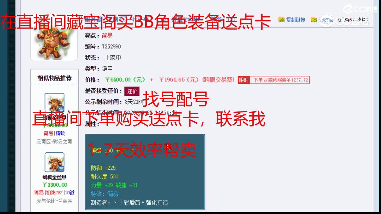 【主播点评】蝉翼金丝甲