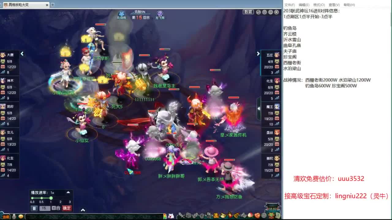 203联武神坛决赛 第5段