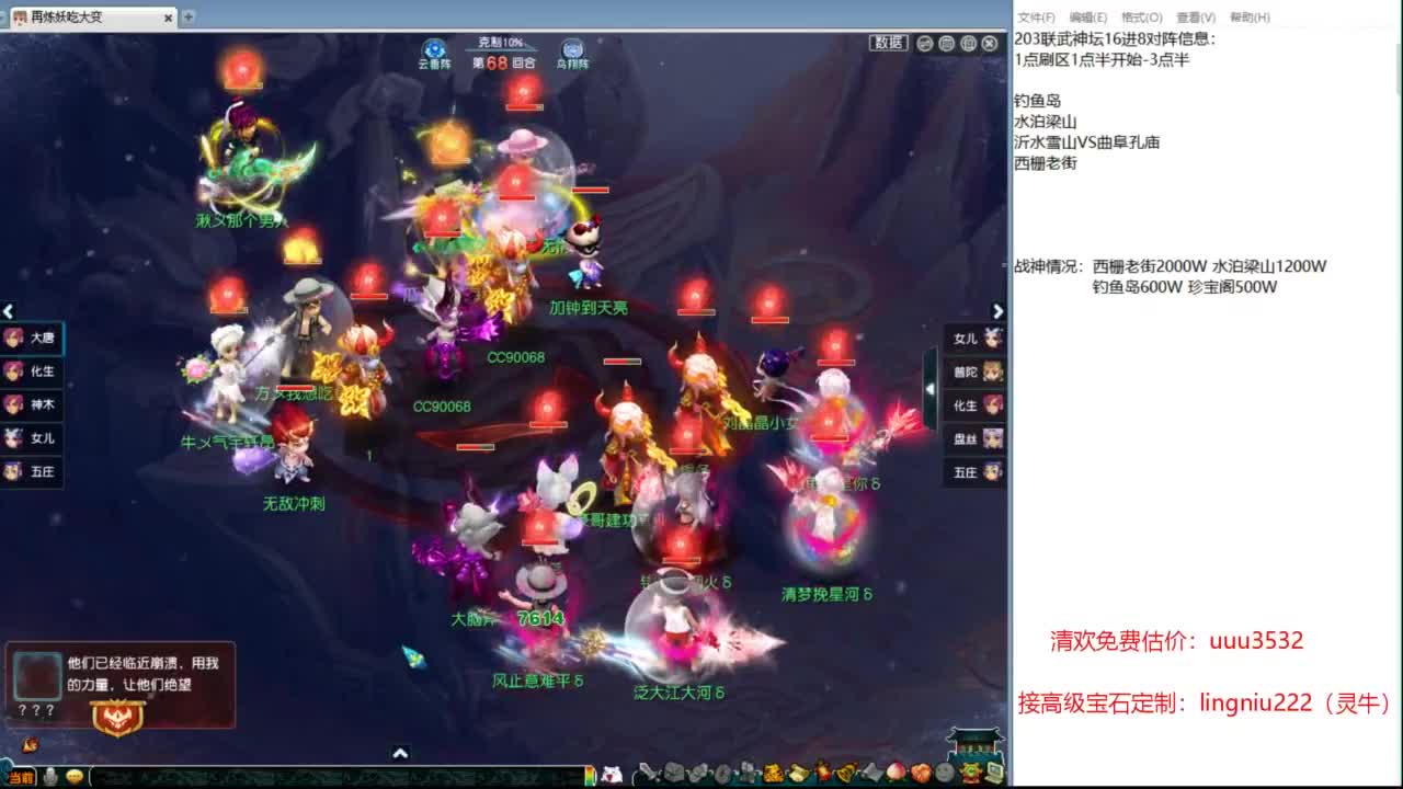 203联武神坛决赛 第9段