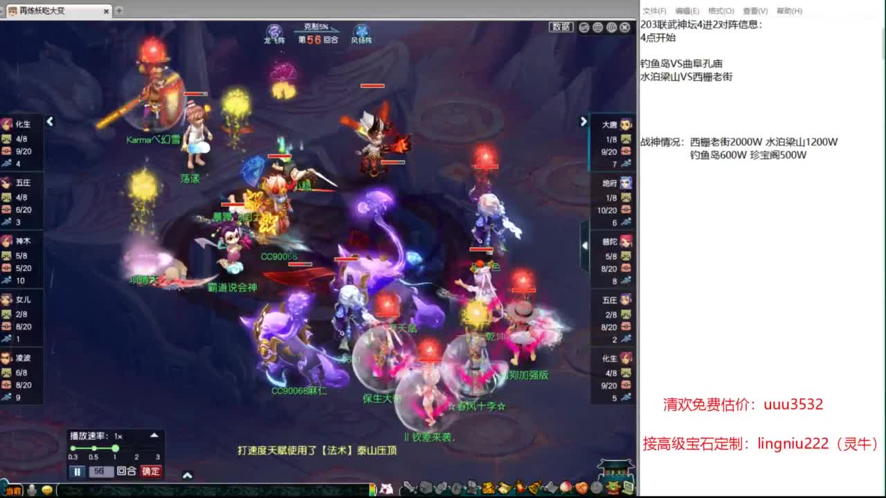 203联武神坛决赛 第11段