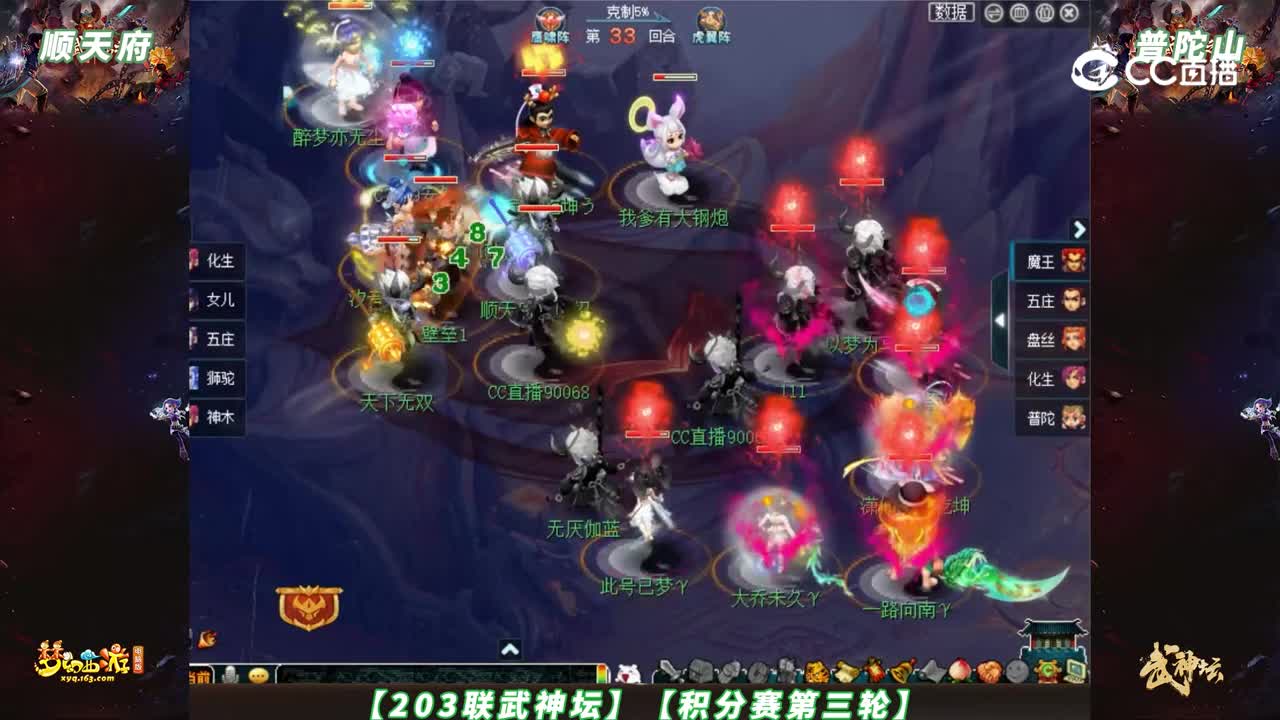 【203联武神坛】【积分赛第三轮】普陀山 VS 顺天府【CC情报站】