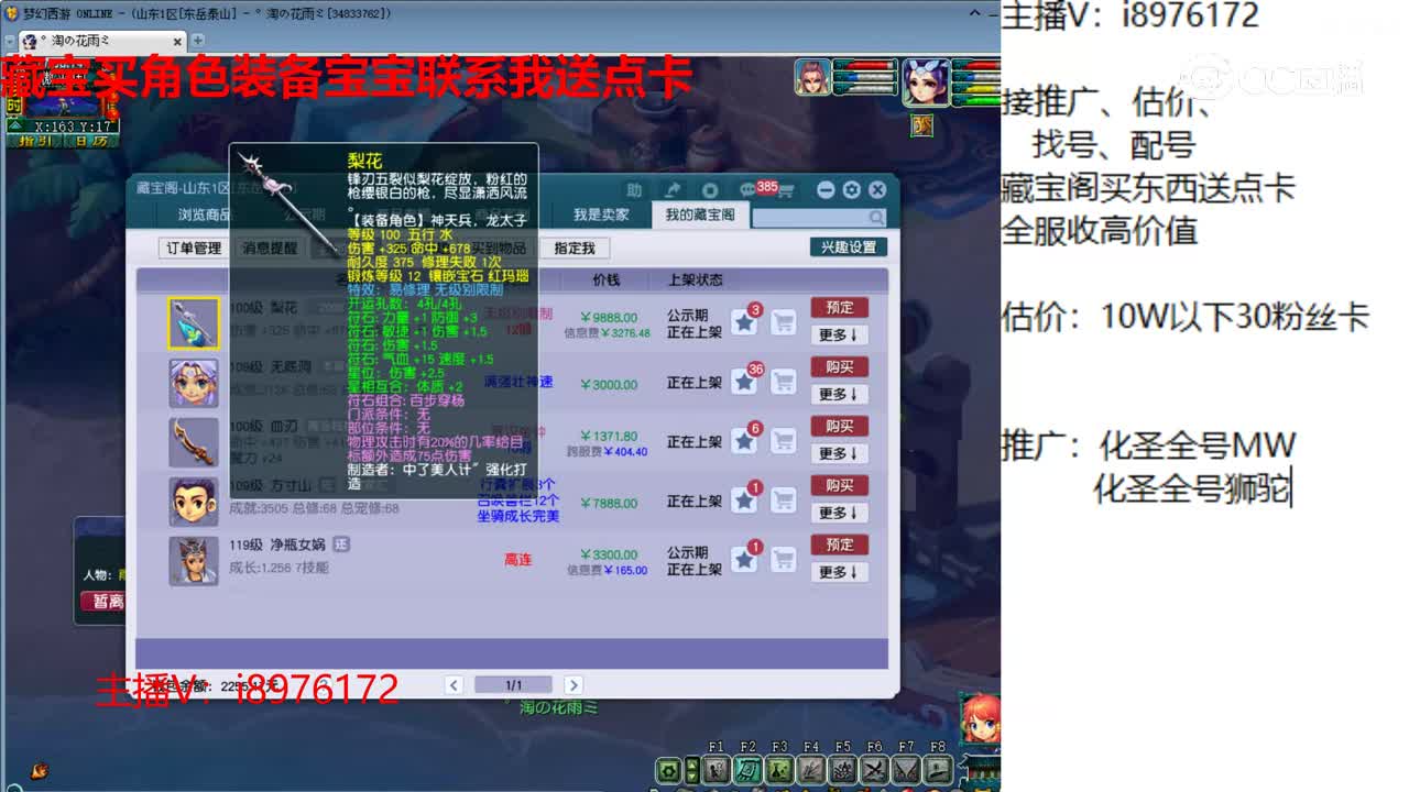 【主播点评】梨花