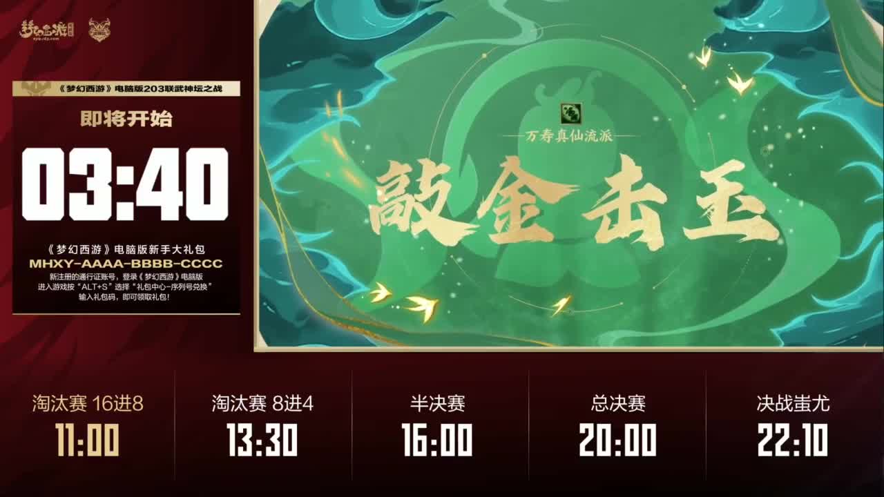 第203届武神坛 第1段