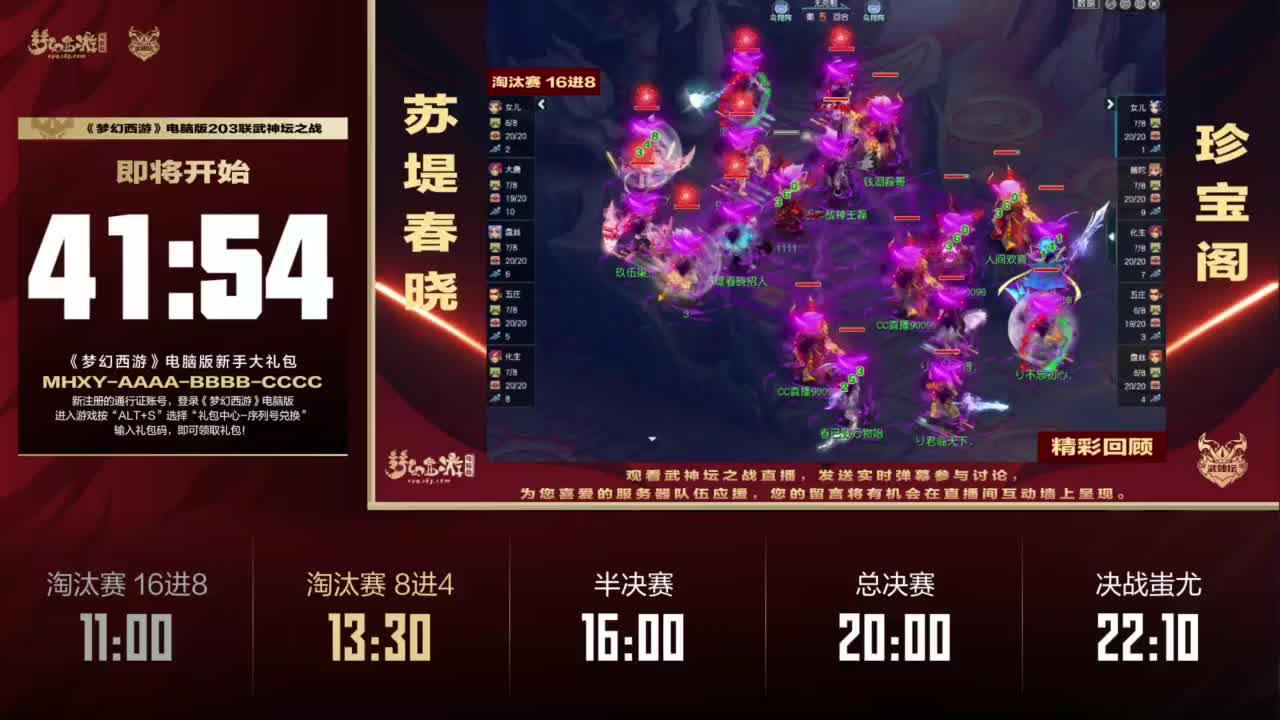 第203届武神坛 第5段