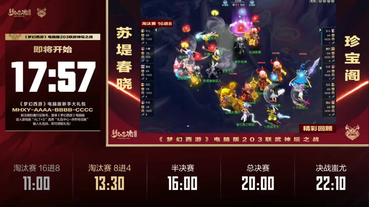 第203届武神坛 第6段