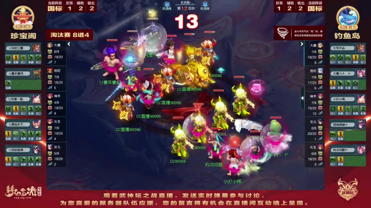 第203届武神坛 第7段