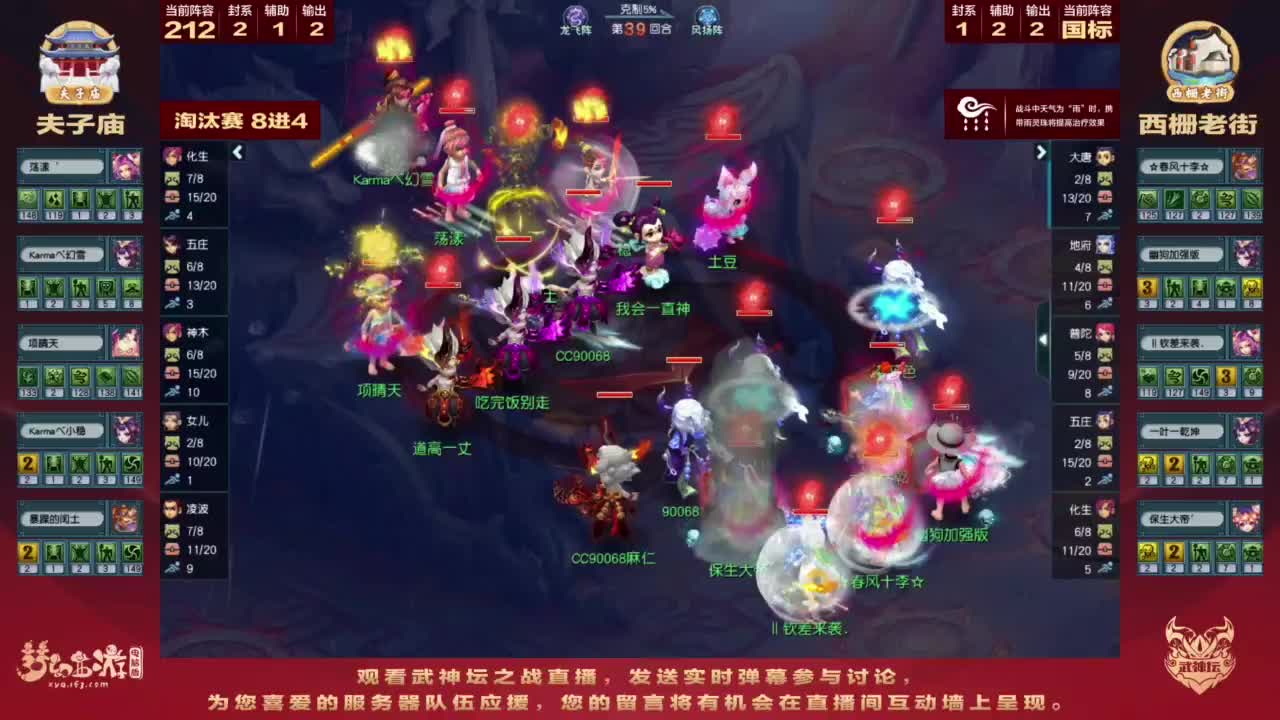 第203届武神坛 第8段