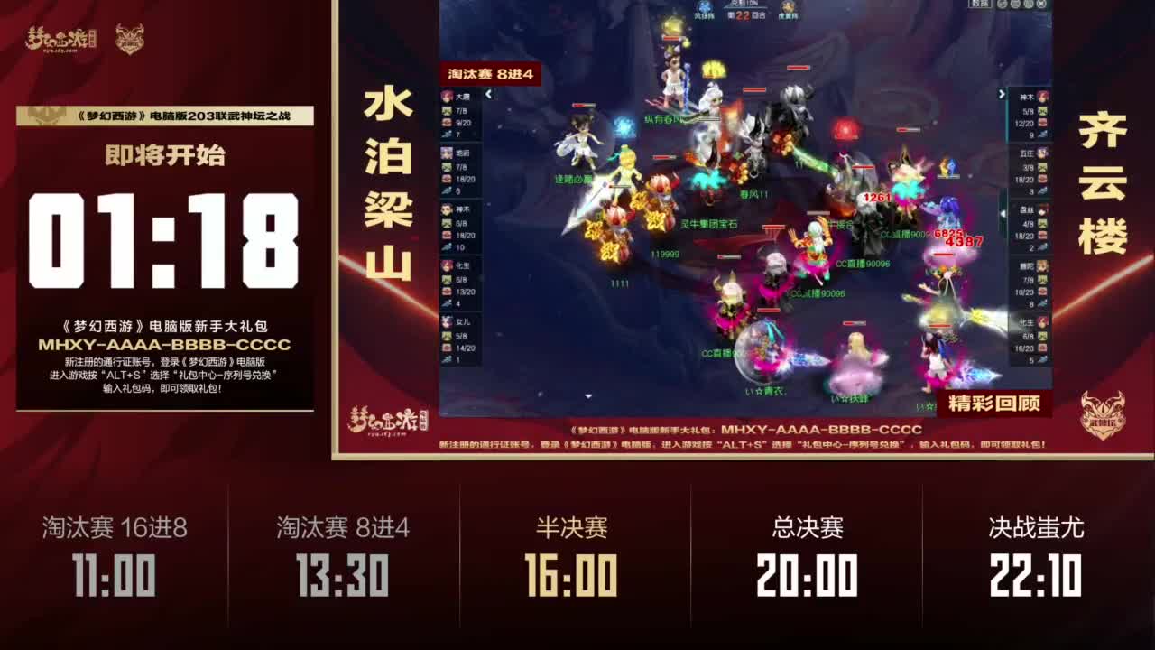 第203届武神坛 第11段