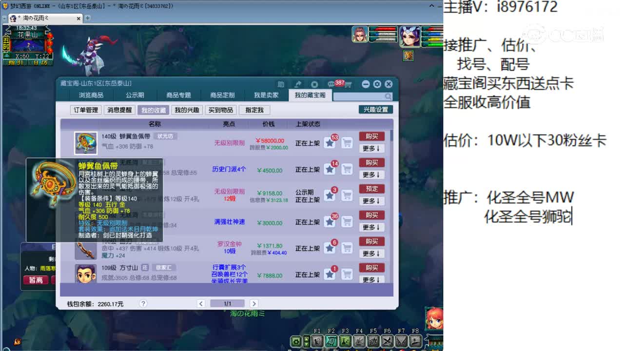 【主播点评】蝉翼鱼佩带