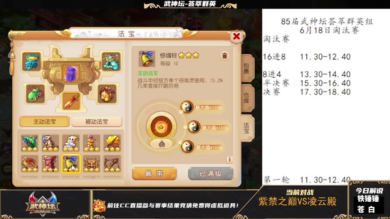 85届武神坛荟萃群英组 第2段