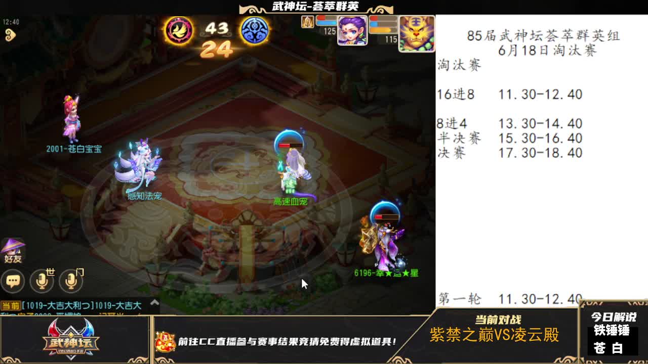 85届武神坛荟萃群英组 第3段