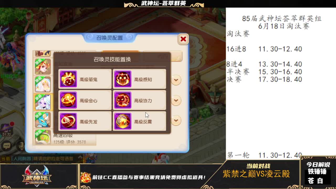 85届武神坛荟萃群英组 第4段