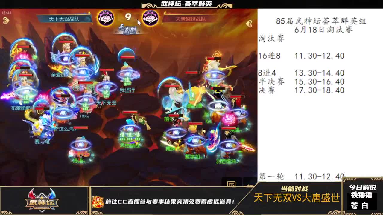 85届武神坛荟萃群英组 第5段