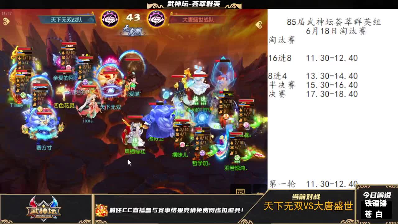 85届武神坛荟萃群英组 第6段