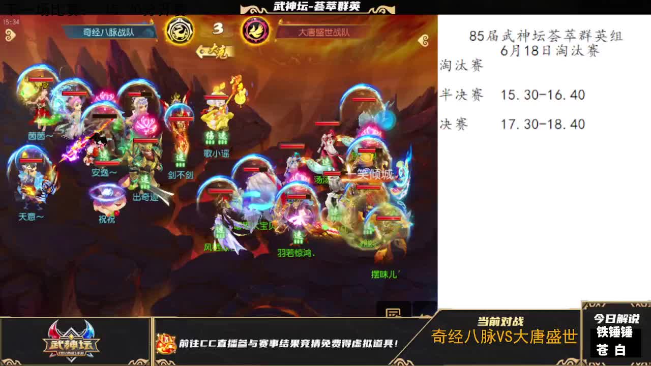 85届武神坛荟萃群英组 第9段