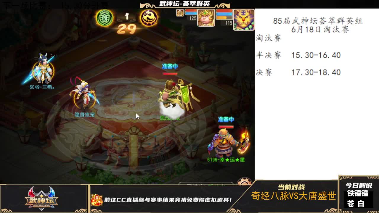 85届武神坛荟萃群英组 第10段