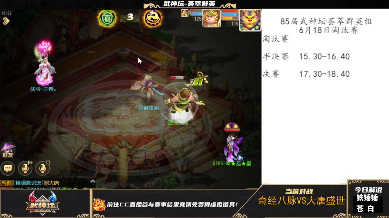 85届武神坛荟萃群英组 第11段