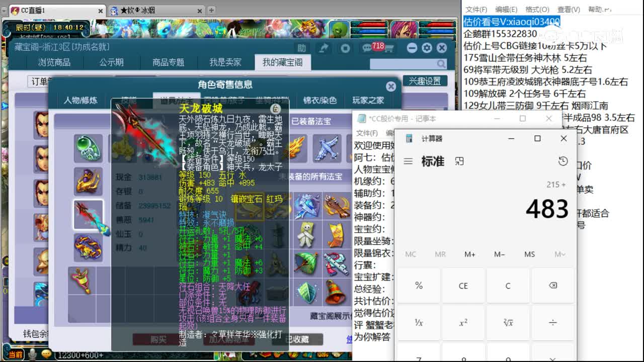 【主播点评】凌波城