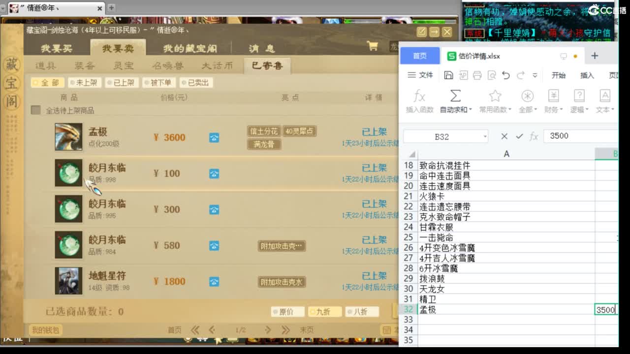 估价配装专业细心的主播 第1段