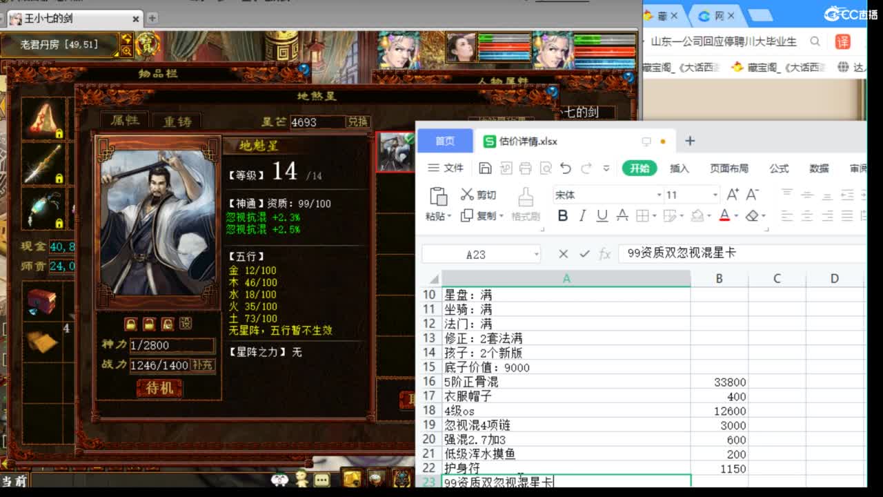 估价配装专业细心的主播 第5段