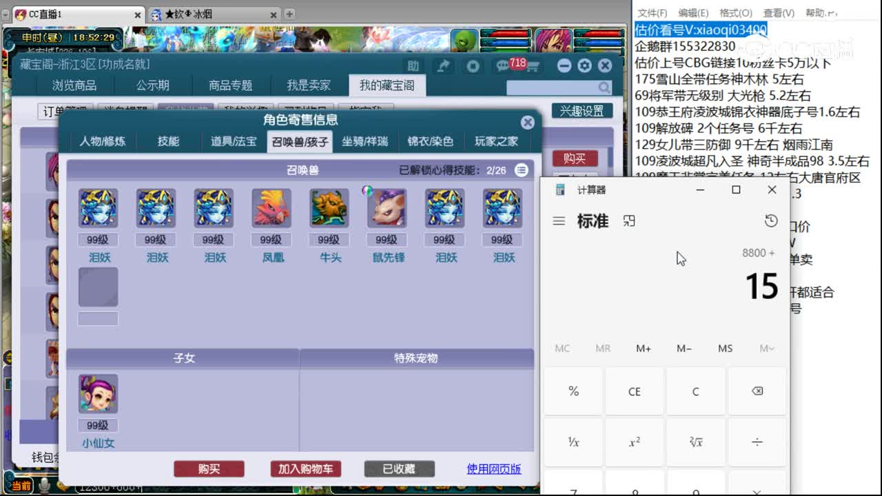 【主播点评】神木林