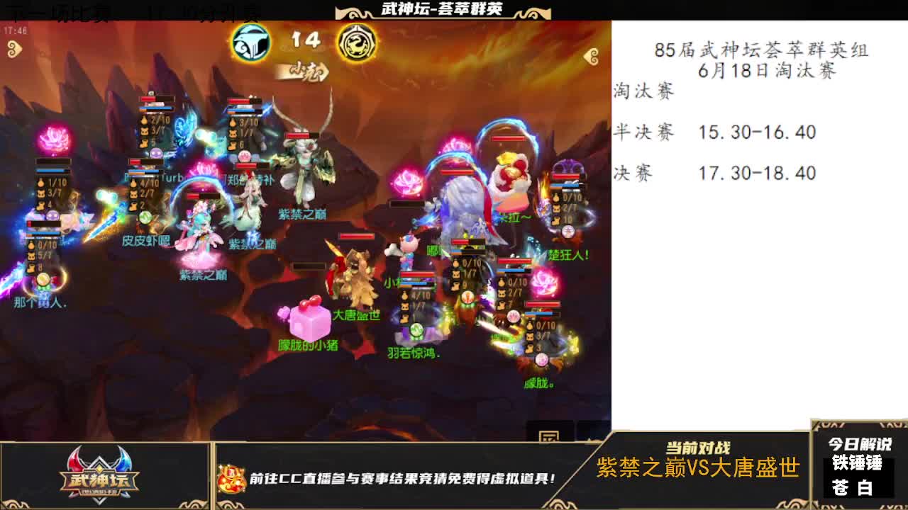 85届武神坛荟萃群英组 第1段