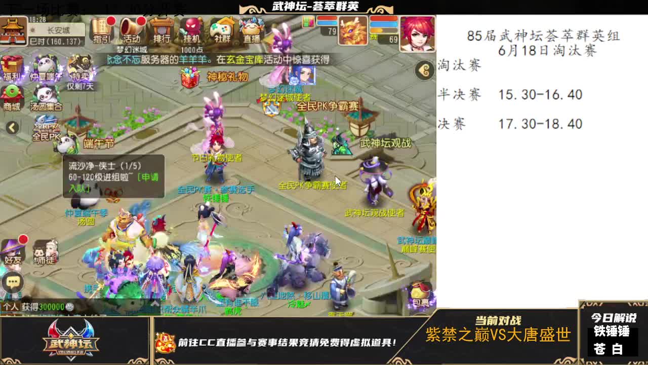 85届武神坛荟萃群英组 第2段